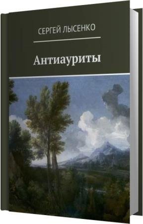 ������� ������ - ���������� (����������)