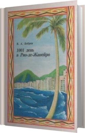 ������ �������� - 1001 ���� � ���-��-������� (����������)