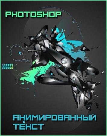 ������������� ����� � photoshop (2019) WEBRip