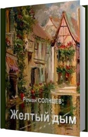 ������� ����� - ������ ��� (����������)