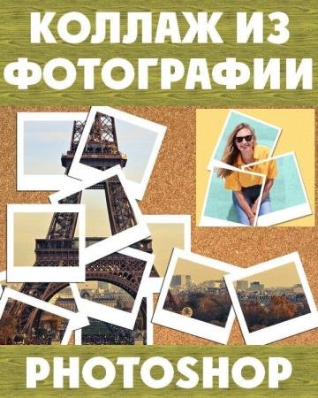 ������ �� ���������� � Photoshop (2019) WEBRip