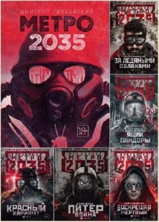 ������� ���������� � ��. ����� 2035. 11 ���� 