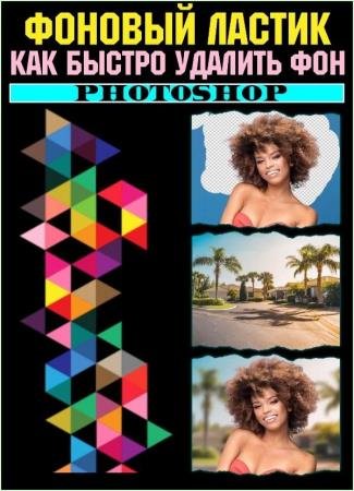 ������� ������. ��� ������ ������� ��� � Photoshop (2019) WEBRip