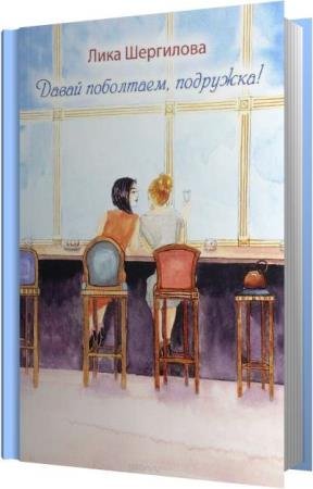 ��������� ���� - ����� ���������, ��������! (����������)