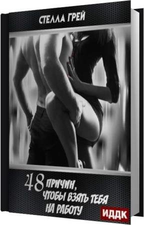 ���� ������ - 48 ������, ����� ����� ���� �� ������ (����������)