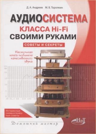 �.�. ������� - ������������ ������ Hi-Fi ������ ������: ������ � �������