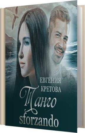 ������� ������� - ����� sforzando (����������)