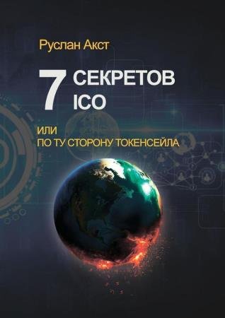 7 �������� ICO. ��� �� �� ������� ����������