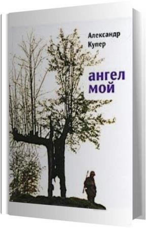 ����� ��������� - ����� ��� (����������)