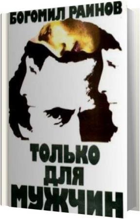 ������ ������� - ������ ��� ������ (����������)