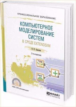 ������� �.�. - ������������ ������������� ������ � ����� ExtendSim