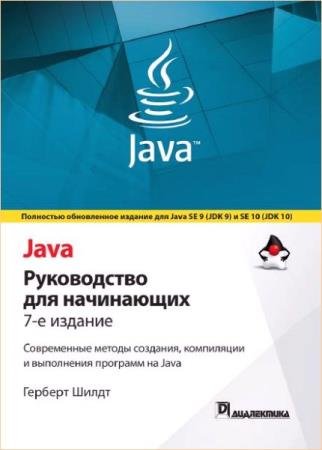 ����� �. - Java. ����������� ��� ����������. 7 �������