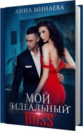 ������� ���� - ��� ���������� BOSS (����������)