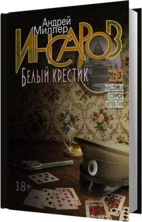 ������ ������ - ����� ������� (����������)