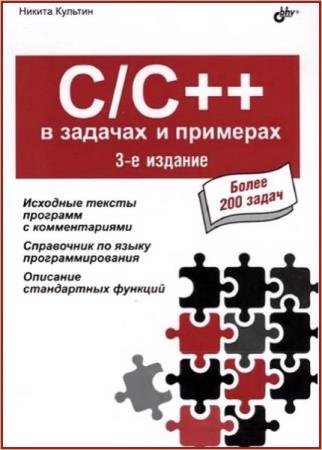 ������ ������� - C/C++ � ������� � �������� 