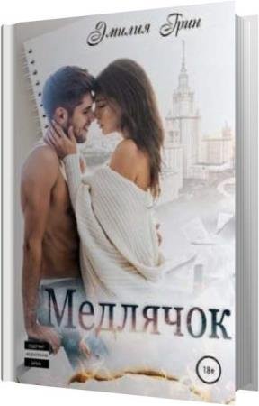 ���� ������ - �������� (����������)