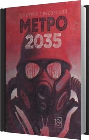 ���������� ������� - ����� 2035 (����������)