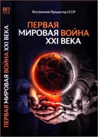 ���������� ��������� ���� - ������ ������� ����� XXI ����