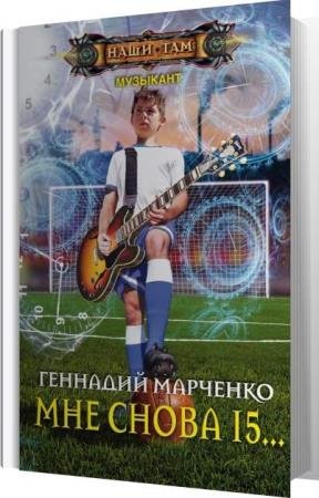 �������� �������� - ��� ����� 15� (����������)