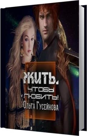 ��������� ����� - ����, ����� ������! (����������)