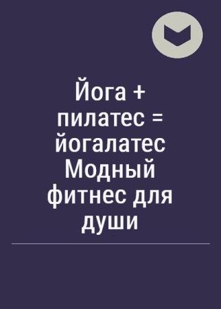 ������ ������ - ���� + ������� = ���������. ������ ������ ��� ����