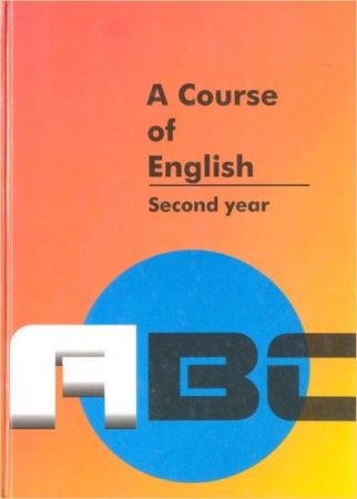 ������ �.�. - A Course of English. Second Year