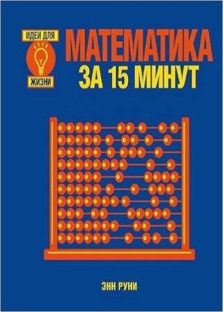 ��� ���� - ���������� �� 15 �����