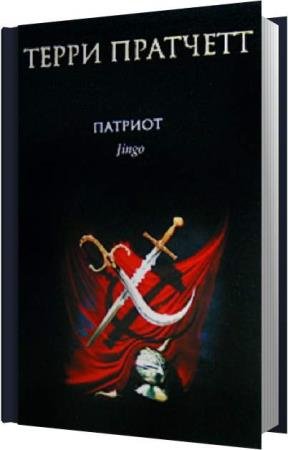 �������� ����� - ������� (����������)