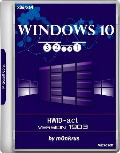 Windows 10 v.1903.18362.175 x86/x64 -32in1- HWID-act AIO by m0nkrus (RUS/ENG/2019)