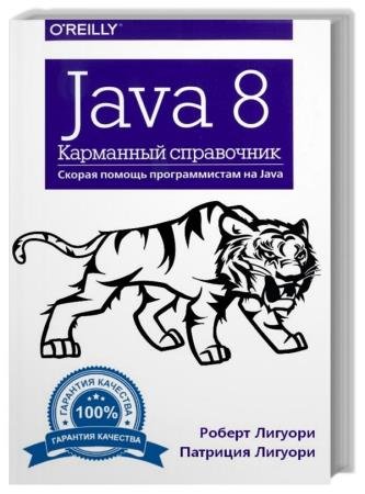 Java 8. ��������� ����������