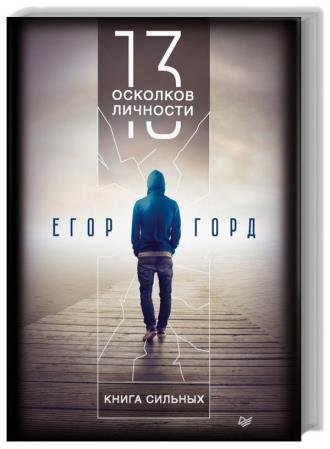 13 �������� ��������. ����� �������