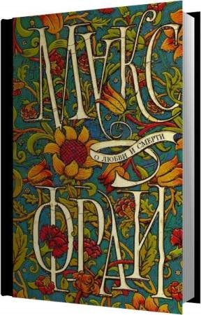 ���� ���� - � ����� � ������ (����������)