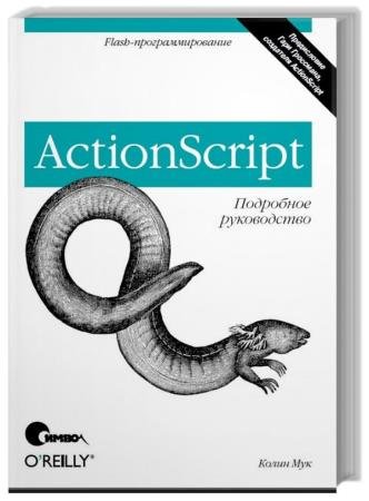 ActionScript. ��������� �����������