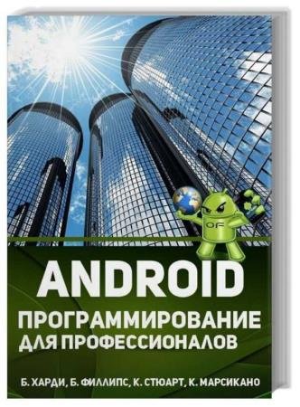 Android. ���������������� ��� ��������������