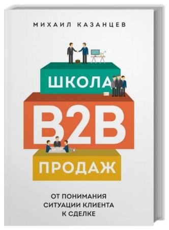 ����� B2B-������. ����������� �������� ������� �������