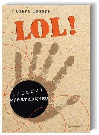 LOL! ������� �����������