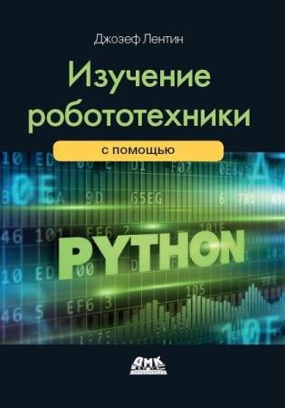 ������ ������ - �������� ������������� � ������� Python 