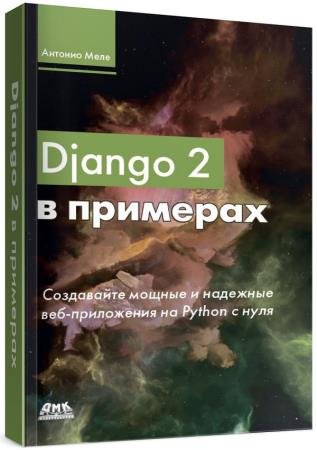 Django 2 � ��������