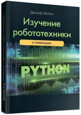 �������� ������������� � ������� Python (2-� �������)