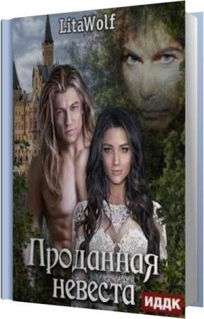 Wolf Lita - ��������� ������� (����������)