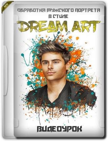      Dream Art (2019) FullHD