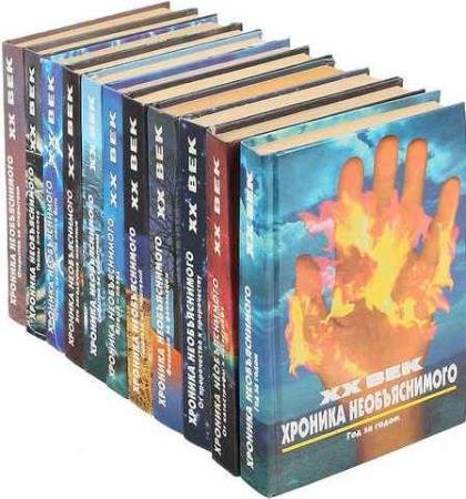 XX ���. ������� �������������. 12 ����