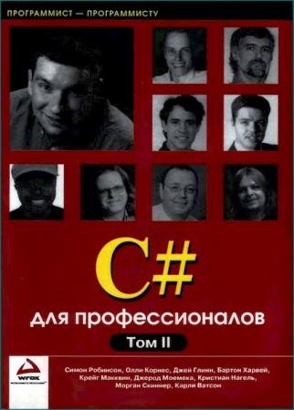 �������� �. � ��. - �# ��� ��������������. ��� 2