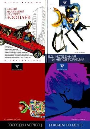 ����� ����� � ��. - ������. Fiction. 5 ����