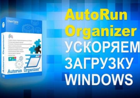 Autorun Organizer 3.14