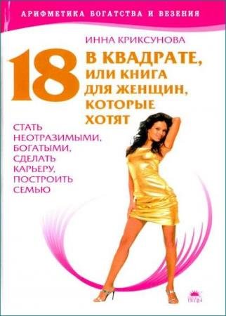 ���� ���������� - 18 � ��������, ��� ����� ��� ������, ������� ����� ����� ������������, ��������, ������� �������, ��������� �����