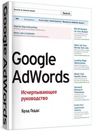 Google AdWords. ������������� �����������