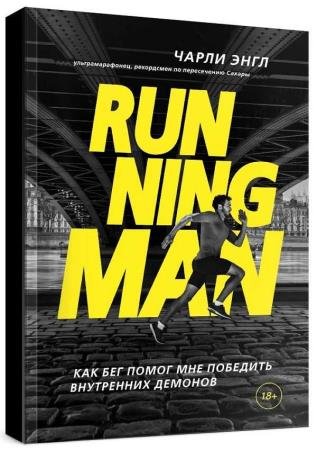 Running Man. ��� ��� ����� ��� �������� ���������� �������