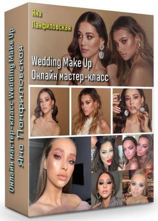 ������ ������-����� Wedding Make Up (2019) HDRip