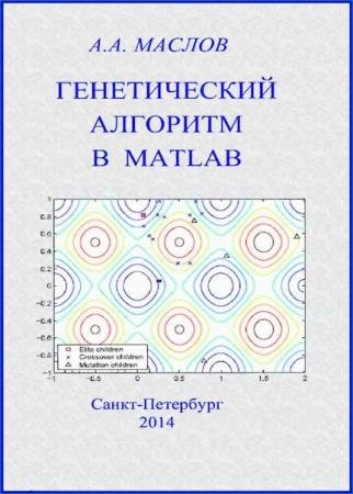 ������ �.�. - ������������ �������� � Matlab: ������� �������